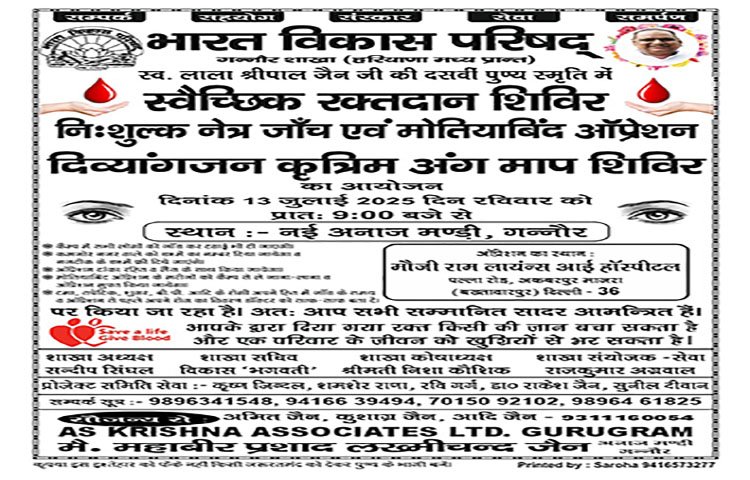 Free Eye Check-up and Cataract Operation, Organised by Bharat Vikas Parishad Gannaur Sonipat