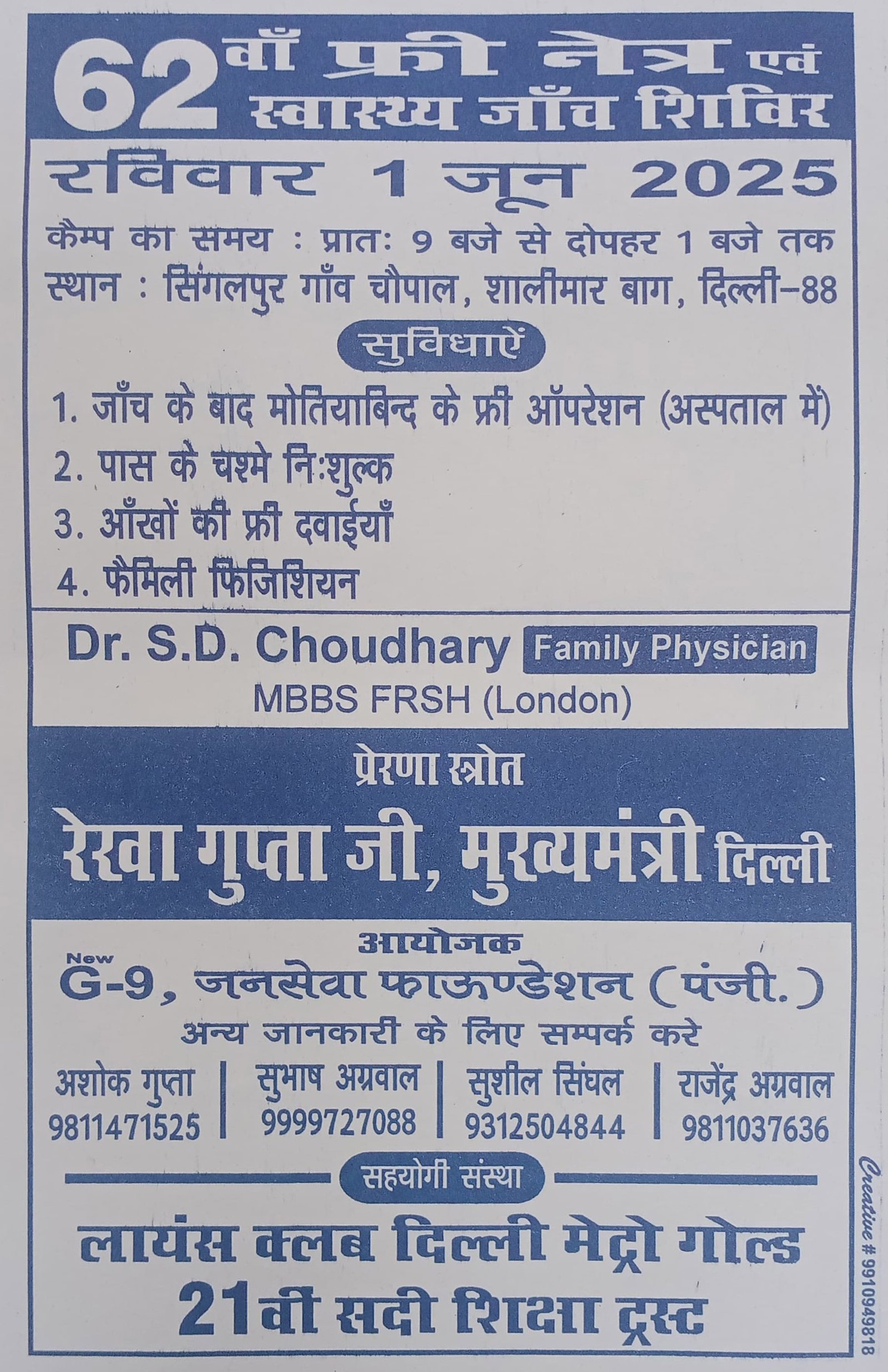 Eye camp held at Chaupal, Singhalpur Village, Shalimar Bagh